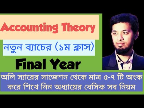 Accounting Theory: Class 6 - YouTube