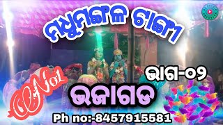 #madhumangal #kali_dahana#ap_studio_nayagarh Tangi madhumangala,bhajagada Part:-02