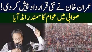 Imran Khan Presented New Resolution | PTI Swabi Power Show | TE23