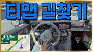 [티맵] 🚗 티맵 보며 따라가기 / 초보운전 내비 보는법