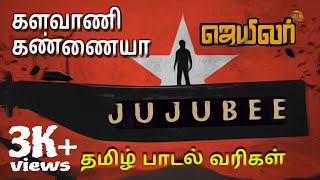 Jujube song|Tamil lyrics | jailer 3rd single| kalavani kannaiya