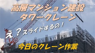 高層マンション建設中、この建築方式は外壁の足場が１フロア毎にスライドする足場のようです。(15倍速再生) #グランラップ