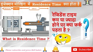 What is Residence Time (HINDI) I Residence time in injection molding