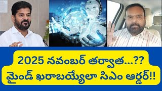 సిఎం రేవంత్ మైండ్ బ్లోయింగ్ డెసిషన్ Hyderabad Real Estate News @realtynews0203 #futurecity #hmda