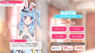 【ガルパ】バレンタイン限定セリフ集(2024)