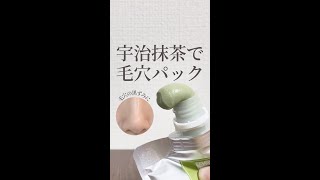 \\ 宇治抹茶でパック…？！🍵ワフードメイドの抹茶パック検証🕵️‍♀️!! /