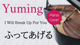 I Will Break Up For You   Yumi Matsutoya  Piano cover \u0026  Sheet music