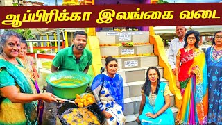 இலங்கை வடை சுட்ட ஆப்பிரிக்கா பெண்கள் | South Africa Jaffna Vadai | Jaffna Suthan