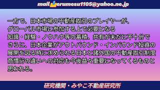 【公式】たくさん歩くことが誰かの役に立つ「不動産価値の新常識」みやこ不動産研究所