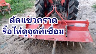 ดัดแข่วคราด!!รื้อฝามอบดินออกมาดูจุดที่เชื่อมคราดติดฝา?