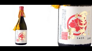 はるよしで乾杯「瑞穂菊 運大吉 純米大吟醸」