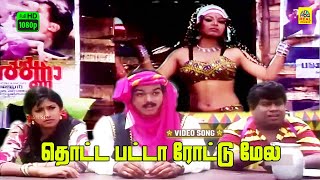 Thotta Petta Rottu Mela Mutta Parotta -Video Song | Vijay | Sanghavi | Deva Music | Vishnu | FHD