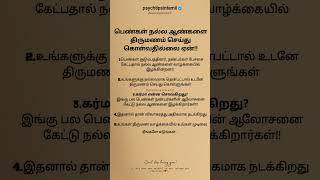 பெண்கள் நல்ல ஆண்களை திருமணம் செய்து கொள்வதில்லை ஏன்!! #psychtipsintamil