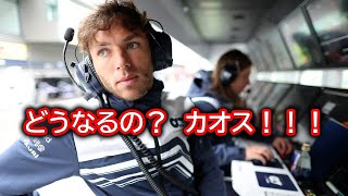 Ninoトーク　#188  F1 2022 どうなるの？カオス！ ドライバーもチームも不透明