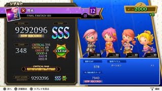 FF13 閃光 SSS 難易度 超絶【PS4版 シアトリズム ファイナルバーライン】