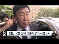 검찰 오송 참사 청주시장 16시간 조사 sbs 8뉴스