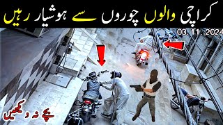 Unbelievable CCTV 😱😱 Honda 125 Bike 🏍️ Mehmoodabad Azam Basti Karachi