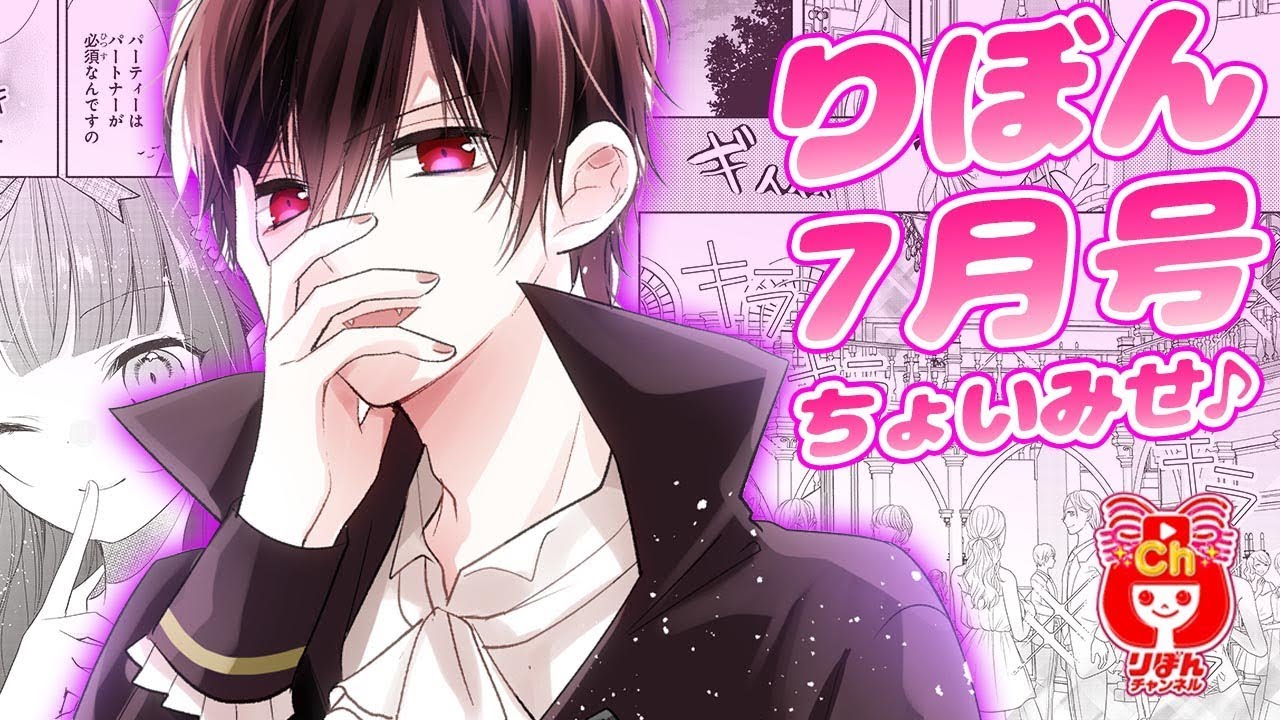 ボイスコミック 吸血鬼と薔薇少女 朝香のりこ先生 りぼん7月号の人気少女マンガをアニメ感覚でお試し読み まんが動画