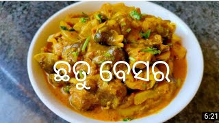 ଆମ୍ବୁଲ ପକା ଛତୁ ବେଶର//mushroom recip//testy recipe