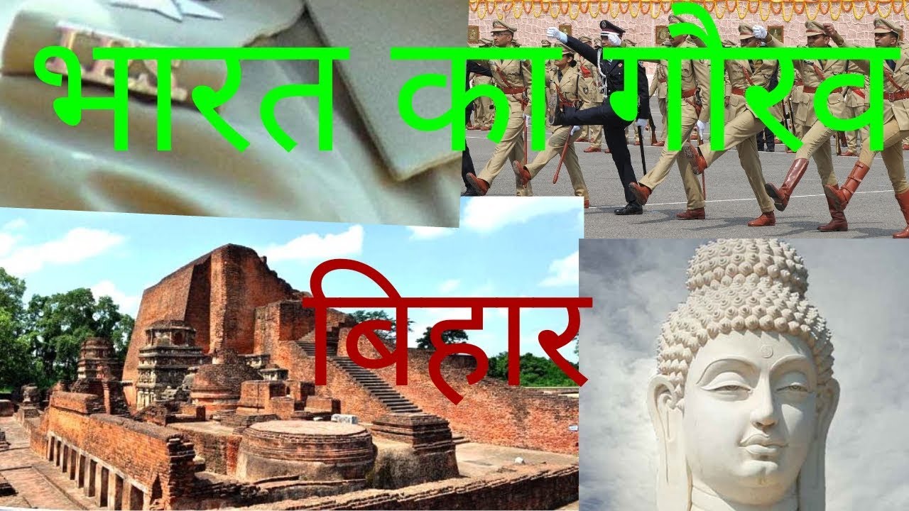 भारत का गौरव बिहार// Amazing Facts Or BIHAR// BIHAR Amazing State Of ...