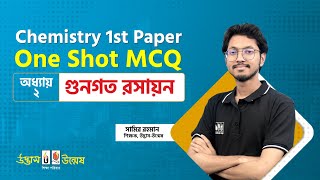 গুণগত রসায়ন One Shot MCQ | Qualitative Chemistry | HSC Chemistry 1st Paper | Udvash-Unmesh