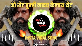 ओ शेठ | O Sheth | जिथं तिथं चर्चा तुमची हो झाली | O Sheth Tumhi Nandach Kelay Thet Dj Song | rj Ravi