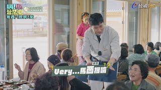 嗨!營業中第二季 EP05預告｜快點篇