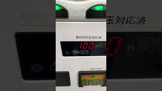 自販機チャレンジ357回目※R7.2.13 #自販機