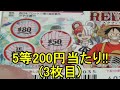 【スクラッチ】ワンピーススクラッチ ルフィ u0026 ウタ編