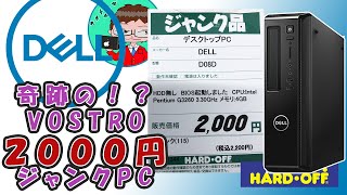 【ジャンクPC】DELLの大当たりジャンクPC！！ジャンクゲーミング風PCへ改造してみた事件簿【ハードオフ】