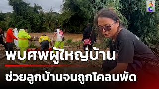 สลด! พบศพ ผญบ. ช่วยลูกบ้านดินถล่มดอยแหลม | 12 ก.ย. 67 | ข่าวใหญ่ช่อง8