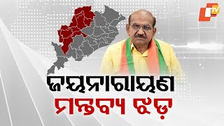 Utkal-Kosal Remark Sparks Political Row; BJP, BJD, and Congress Lock Horns