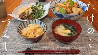 【70代シングルおばあちゃんの日常】～旬を味わう～ たけのこづくしの手料理に舌鼓【料理/vlog/シニアライフ/熟年離婚】