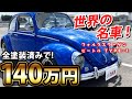 コンディション◎の名車登場！フォルクスワーゲン ビートル TYPE 1！ビートルファンの方は必見です！【VolksWargen Beetle】