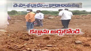 తాడిమర్రిలో పేదల ఇళ్ల స్థలాలు ఓ నాయకుడి కబ్జా | Illegal Occupation of Govt Lands in Anantapur Dist