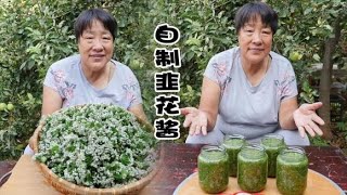 老妈自制韭花酱，5斤韭菜花，3个苹果，做了5大瓶，一年不会坏