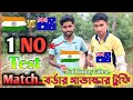 India vs Australia 1no test match 😅।। #gamingraja #cricket #testserise #indvsaustestseries #BGT2024