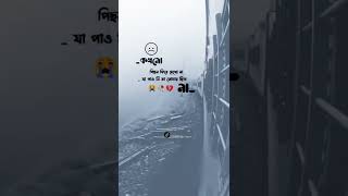 কখনো পিছন ফিরে দেখো না Bangla Broken heart status. Sad status Bangla .. New Whatsapp status