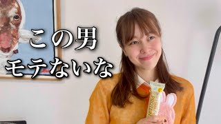 【再現】この男絶対モテないなって女が思う時の心理