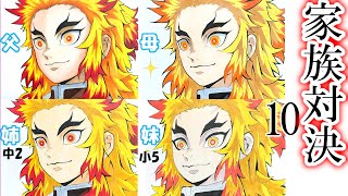 【鬼滅の刃】家族でコピック模写対決 10（煉獄杏寿郎）/Drawing kimetsu no yaiba with familiy