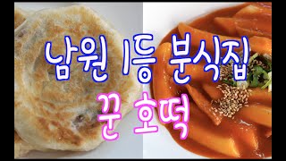 [Namwon Hidden Restaurant] Natural Fermented Hotteok Tteokbokki Restaurant - Kunhotteok