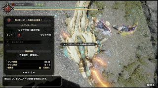 【MHRise】青いヒーローの頼れる相棒！ 0'50\