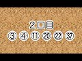 【ロト６予想】第1684回 ５口予想！