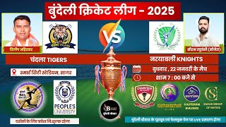 बुंदेली क्रिकेट लीग LIVE - चंदला TIGERS vs नरयावली KNIGHTS