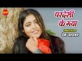Aaja Re Diwana - आजा रे दीवाना || Pardesi Ke Maya || Superhit CG Movie Song - 2019