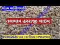 Gondal tal na bhav 2024 | તલ ના ભાવ | ઉનાળું તલ ના ભાવ  | Safed tal no bhav | તલ ના ભાવ | 05.10.2024