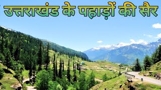 Travelling to the mountains of Uttarakhand || उत्तराखण्ड के पहाड़ों की सैर