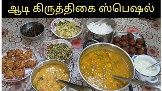 ஆடி கிருத்திகை ஸ்பெஷல் 🤤🤤😋😋