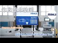 MAHLE TechPRO® DIGITAL ADAS カメラ校正編 / 輸入車エーミング / キャリブレーション / Seiken e-Garage /