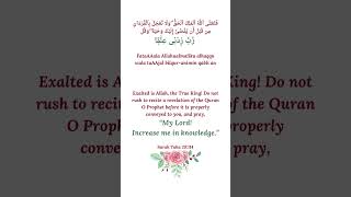 Most powerful Dua for success in exams  | Surah Taha 20:114 | طه | Sheikh Ahmed El Agamy | The Quran